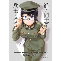 Doujinshi - Military (進め同志!兵士のススメ) / VEB Ostalgie