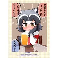 Doujinshi - Illustration book - Kemono Friends / Common Raccoon & Tokai Teio & Tamamo Cross (アライさんのたまてばこ2) / 皆実町製作所
