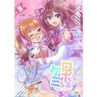 Doujinshi - Novel - Anthology - IM@S: Cinderella Girls / Ikebukuro Akiha & Ichinose Shiki (アイ・ジーニアス突発アンソロ『ロボ&ケミ』) / エステルハージ城