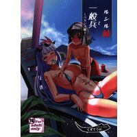 [Hentai] Doujinshi - Sennen Sensou Aigis / Lucille (ルシル姉と一般兵くん~バカンス編~) / くずてつや