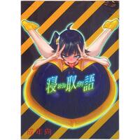 [Hentai] Doujinshi - Bakemonogatari (寝取語) / Null Mayu