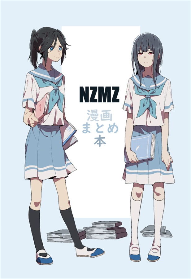 Doujinshi - Anthology - Hibike! Euphonium / Kasaki Nozomi x Yoroizuka Mizore (NZMZ漫画まとめ本) / れれBOX