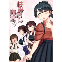 Doujinshi - Kantai Collection / Yamato & Fubuki & Houshou (はみだし海軍9) / らじおテクノ助