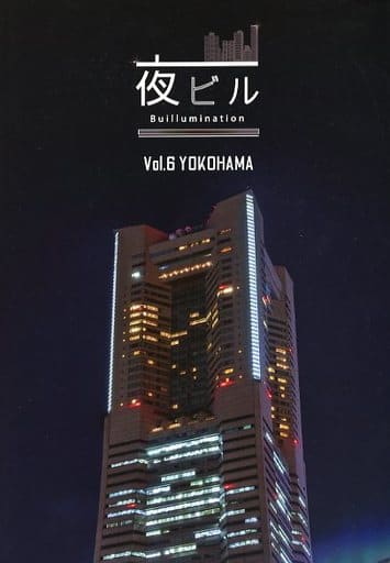Doujinshi - Original (夜ビル −Buillumination− vol．6 YOKOHAMA) / 夜行部