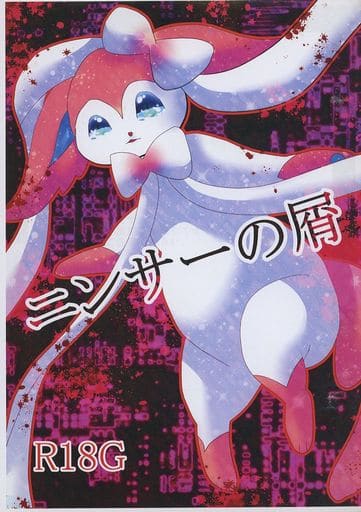 [Hentai] Doujinshi - Pokémon (【コピー誌】ニンサーの屑) / ベルフェゴールの39
