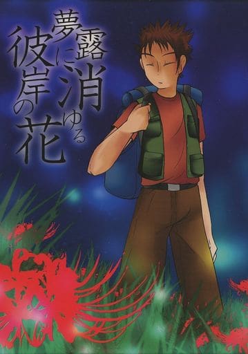 Doujinshi - Pokémon (夢露に消ゆ彼岸の花) / BLACK FANG