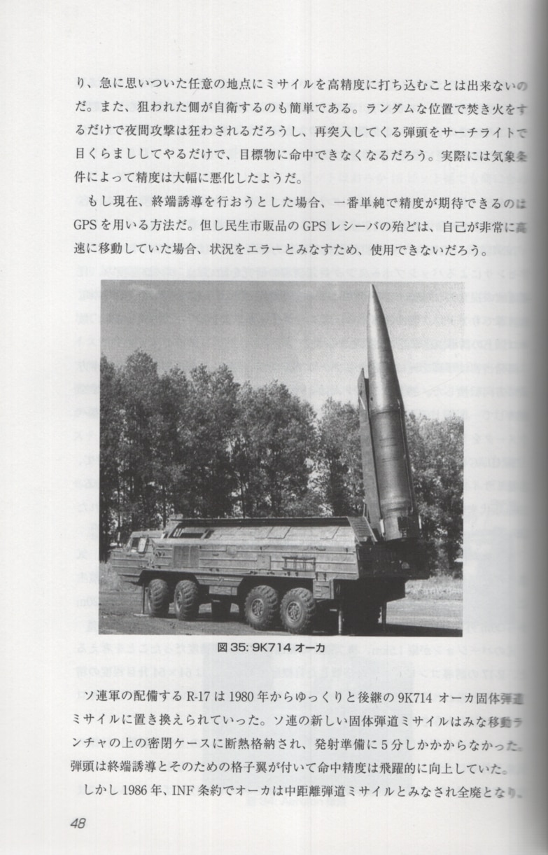 Doujinshi (宇宙の傑作機別冊 スカッドミサイル 増補改訂版) / 風虎通信
