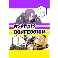 Doujinshi - Princess Connect Re:Dive (カンチガイ!?CONFESSION) / 憂国のバルカロール