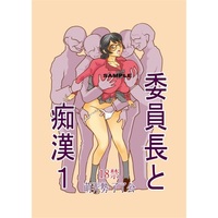 [Hentai] Doujinshi - Bakemonogatari / Black Hanekawa & Hanekawa (委員長と痴漢1) / ももせん