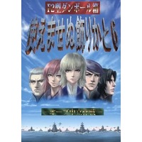 Doujinshi - Novel - Mobile Suit Gundam SEED (使えませぬ 飾りかと 6 オーブ中立作戦) / F2型ダンボール箱
