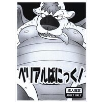[Hentai] Doujinshi - Dragon Quest (ベリアルぱにっく *コピー) / Fuwamoko Honpo