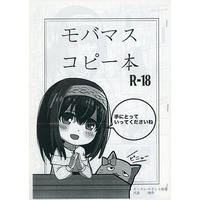 [Hentai] Doujinshi - IM@S: Cinderella Girls (【コピー誌】モバマスコピー本) / やきとり海春