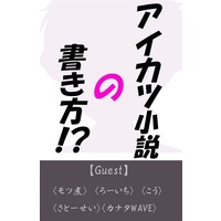 Doujinshi - Novel - Aikatsu Series / Otoshiro Noel (アイカツ小説の書き方) / マルシェ・ド・ノエル