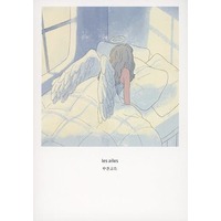 Doujinshi - Illustration book - les ailes / 3びきのやきぶた