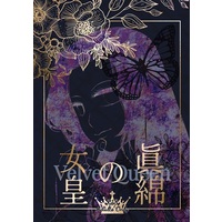 [Hentai] Doujinshi - Novel - Kimetsu no Yaiba / Tomioka Giyuu & Kocho Shinobu & Kocho Kanae & Shinazugawa Sanemi (【小説】真綿の女皇) / Miris na Visterija