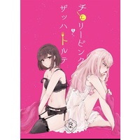 [Hentai] Doujinshi - Novel - Project SEKAI / Shinonome Ena & Akiyama Mizuki (【小説】チェリーピンク・ザッハトルテ【特典付】) / トワイライト・ポラリス