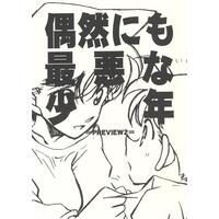 [Hentai] Doujinshi - Detective Conan (偶然にも最悪な少年 =PREVIEW 2= 【名探偵コナン】[air][chicken zombies]) / chicken zombies