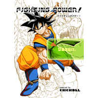 Doujinshi - Dragon Ball / Bulma & Goku (FIGHTING POWER!) / CHiCHiDEL