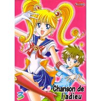 [Hentai] Doujinshi - Sailor Moon (「美少女戦士セーラームーン」　 chanson de I'adieu 3 3) / Kotori Jimusho