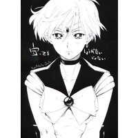 [Hentai] Doujinshi - Sailor Moon (守ってもしょうがないじゃない) / 黒鬚/バルバロッサ