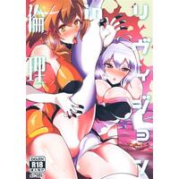 [Hentai] Doujinshi - Symphogear (リヴィジョンin倫理 【戦姫絶唱シンフォギア】[筒森][筒森園]) / 筒森園