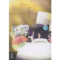 [Hentai] Doujinshi - Novel - Kimetsu no Yaiba (ユリシス) / 碧色灯台