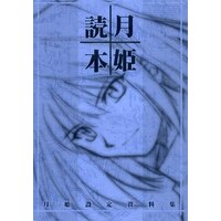 [Hentai] Doujinshi - Tsukihime (「月姫」 月姫読本(改訂版)) / TYPE-MOON