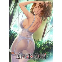 [Hentai] Eroge (Hentai Game) with bonus - Oku-sama no Kaifuku Jutsu