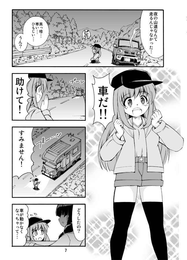 Doujinshi - それがキャンピングカー！ / オペレーション・ボックス (Operation Box)