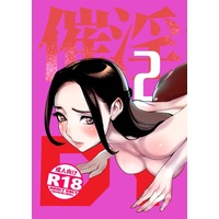 [Hentai] Doujinshi - 催淫教師2 / でーわぃてーむ