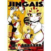 Doujinshi - Illustration book - JINGAIS vol.01 / 鮭工場