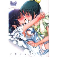 [Hentai] Doujinshi - PreCure Series (きれいな心) / Waterfall
