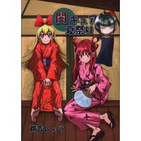 Doujinshi - PreCure Series (「プリキュアシリーズ」 闇キュア夏祭り) / Uyoshibiyori