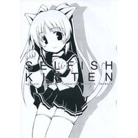 Doujinshi - ToHeart Series (【コピー誌】SELFISH KITTEN) / nekonin-so