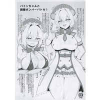[Hentai] Doujinshi - Bombergirl (【ペーパー】パインちゃんと搾精ボンバーバトル！) / ホワイトピンク