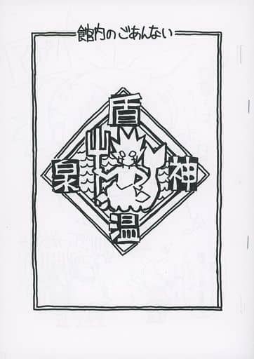 Doujinshi - Beyblade (【コピー誌】盾神温泉 館内のごあんない) / 宇宙反逆同盟