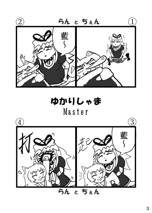 Doujinshi - Illustration book - Touhou Project / Reimu & Ran & Yukari & Chen (らん と ちぇん【特典付】) / Niワタツ金山本店