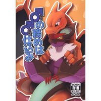 [Hentai] Doujinshi - Pokémon (オスの務めはオス仕込み) / 誤登録語句