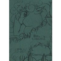 [Hentai] Doujinshi - Kemono (Furry) (暴欲のもてあましかた2 2) / 恍惚熊猫