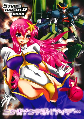 [Hentai] Doujinshi - Mobile Suit Gundam SEED (ニセ者ナンテ呼バナイデ・・・ 【機動戦士ガンダム シリーズ】[いただき頂上|カキコ|ヒト氏][STUDIO HAMMER ROCK]) / STUDIO HAMMER ROCK