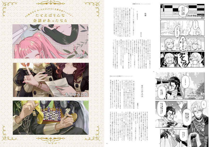 Doujinshi - Novel - Anthology - Fire Emblem: Three Houses / All Characters (Fire Emblem Series) (FE風花雪月あったかもしれない支援会話アンソロジー　たとえばそんな会話があったなら) / 熱闘ジャンキー