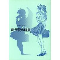 [Hentai] Doujinshi - Sailor Moon (続・天使の飽食) / Hyakumangoku
