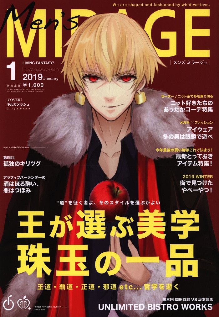 Doujinshi - Fate/Grand Order (Men's MIRAGE1月号 C95) / MIRAGE編集部