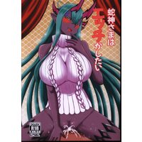 [Hentai] Doujinshi - Fate/Grand Order (「Fate/Grand Order」　 蛇神さまはエッチがしたい) / Take Out