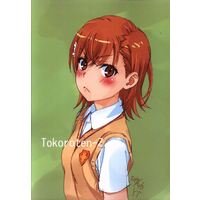 Doujinshi - Illustration book - Toaru Kagaku no Railgun (Tokoroten-Z) / Taiko no Tsuki