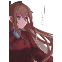 Doujinshi - Novel - Nijigaku (さよならピーターパン) / 第十五A部室