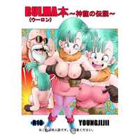 [Hentai] Doujinshi - Dragon Ball / Bulma & Master Roshi (ブルマ本~神龍の伝説~) / Monkees