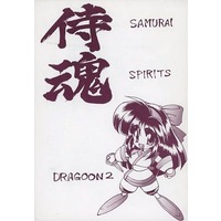 [Hentai] Doujinshi - Samurai Spirits (DRAGOON 2) / Ruu Kikaku