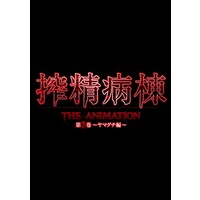 [Hentai] Hentai Anime - Sakusei Byoutou (搾精病棟 THE ANIMATION 第3巻 〜ヤマグチ編〜)