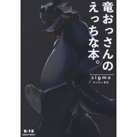 [Hentai] Doujinshi - Kemono (Furry) (竜おっさんのえっちな本。) / まぐわい書店
